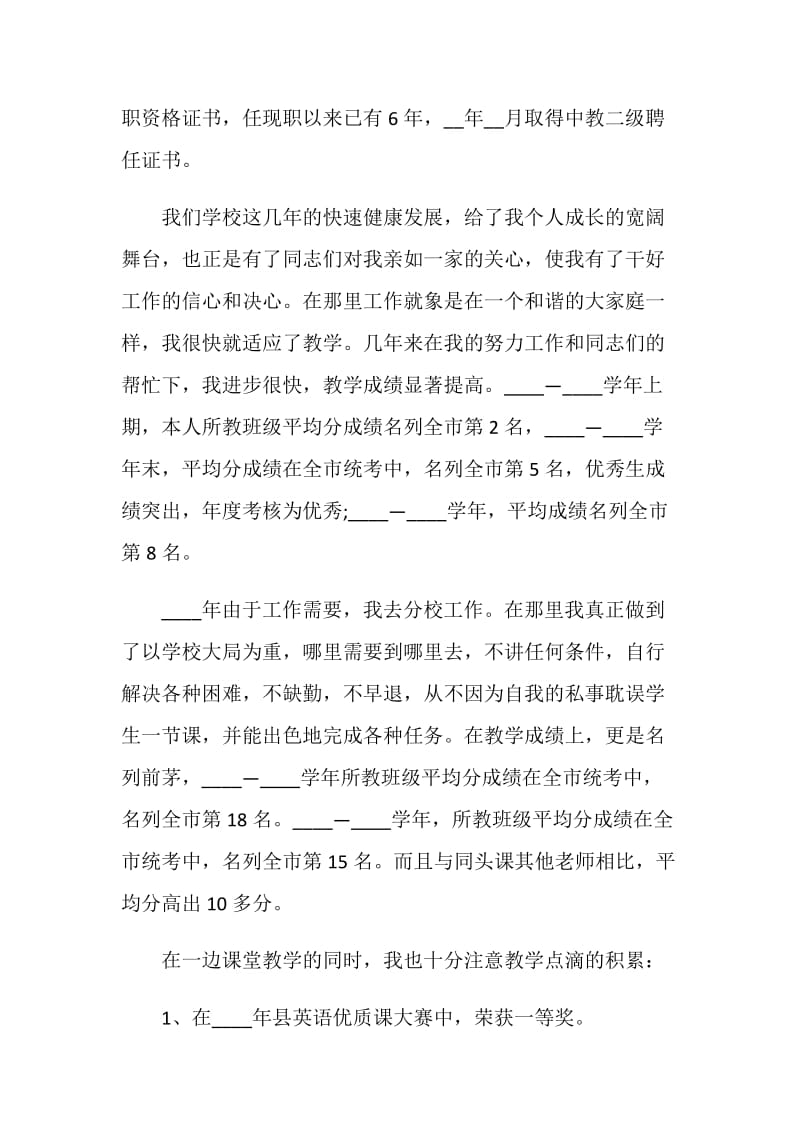 关于教师工作职称述职报告2020范文大全.doc_第2页