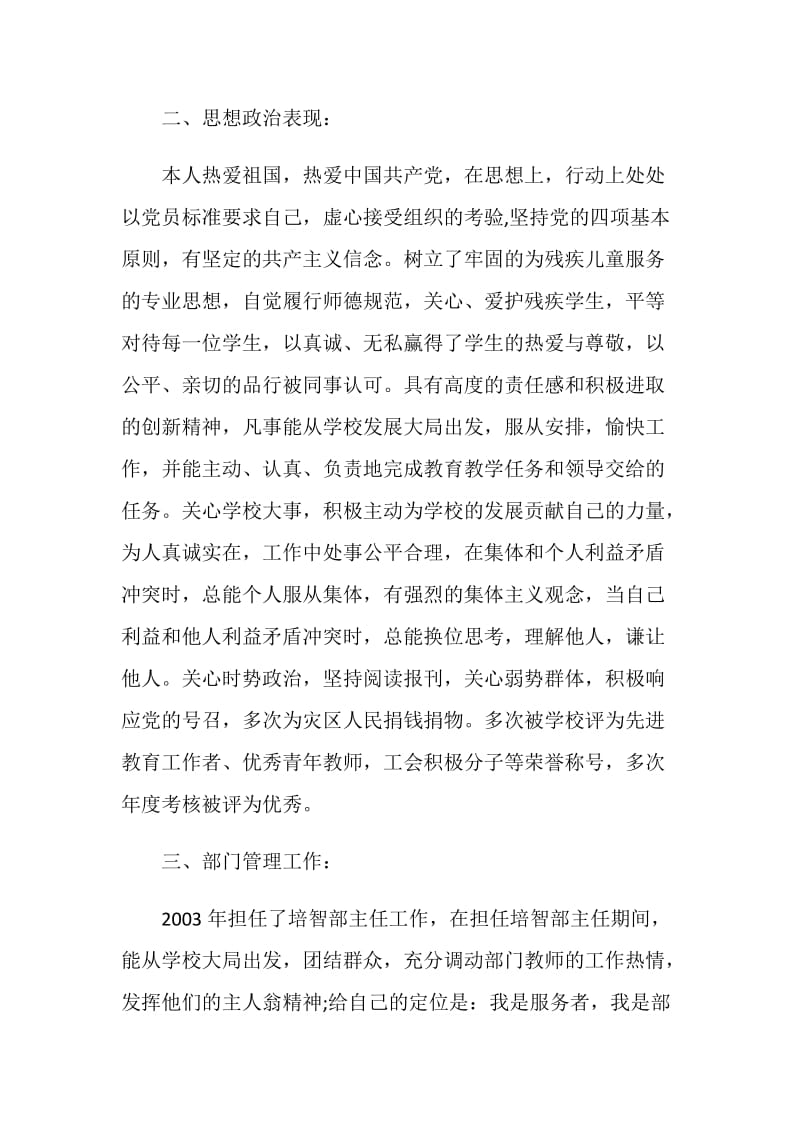 关于教师工作职称2020年度个人述职报告.doc_第2页