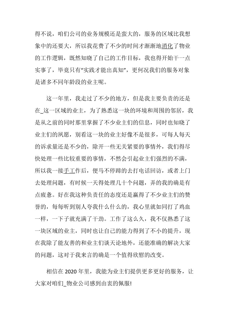 企业员工述职报告推荐整合.doc_第2页