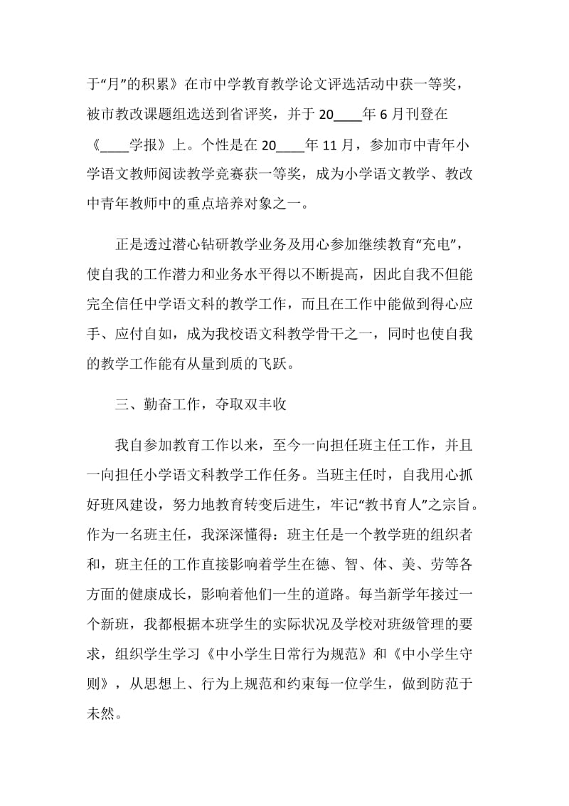 教师工作职称述职报告.doc_第3页