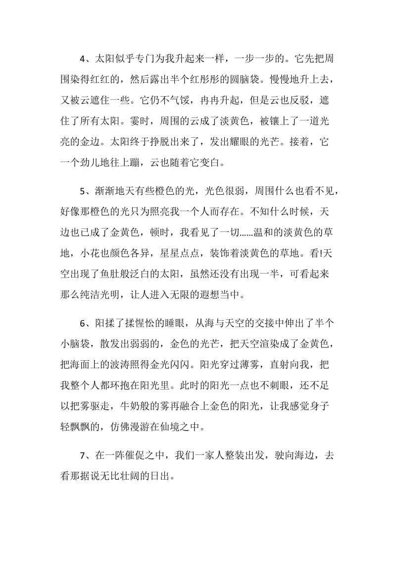 关于日出的经典句子合集.doc_第2页