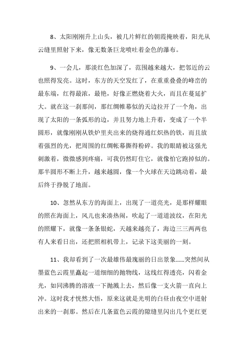 关于日出的经典句子合集.doc_第3页