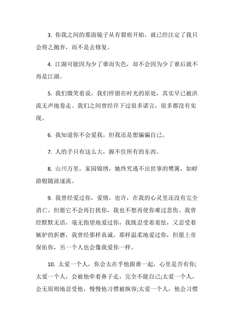 关于有哲理的爱情句子合集.doc_第2页