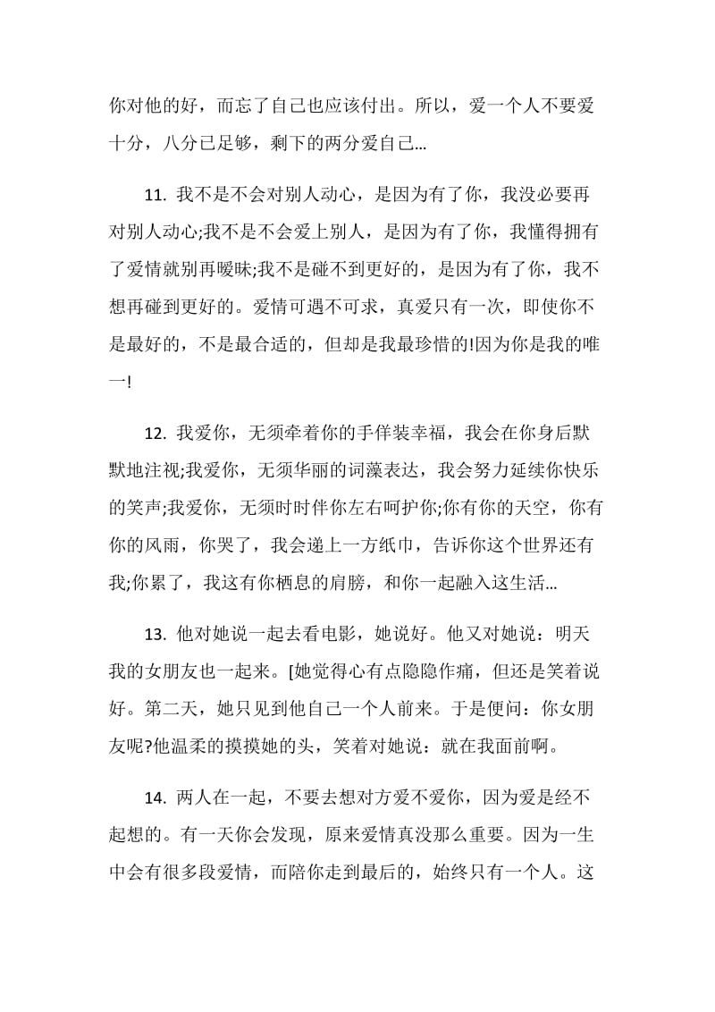 关于有哲理的爱情句子合集.doc_第3页