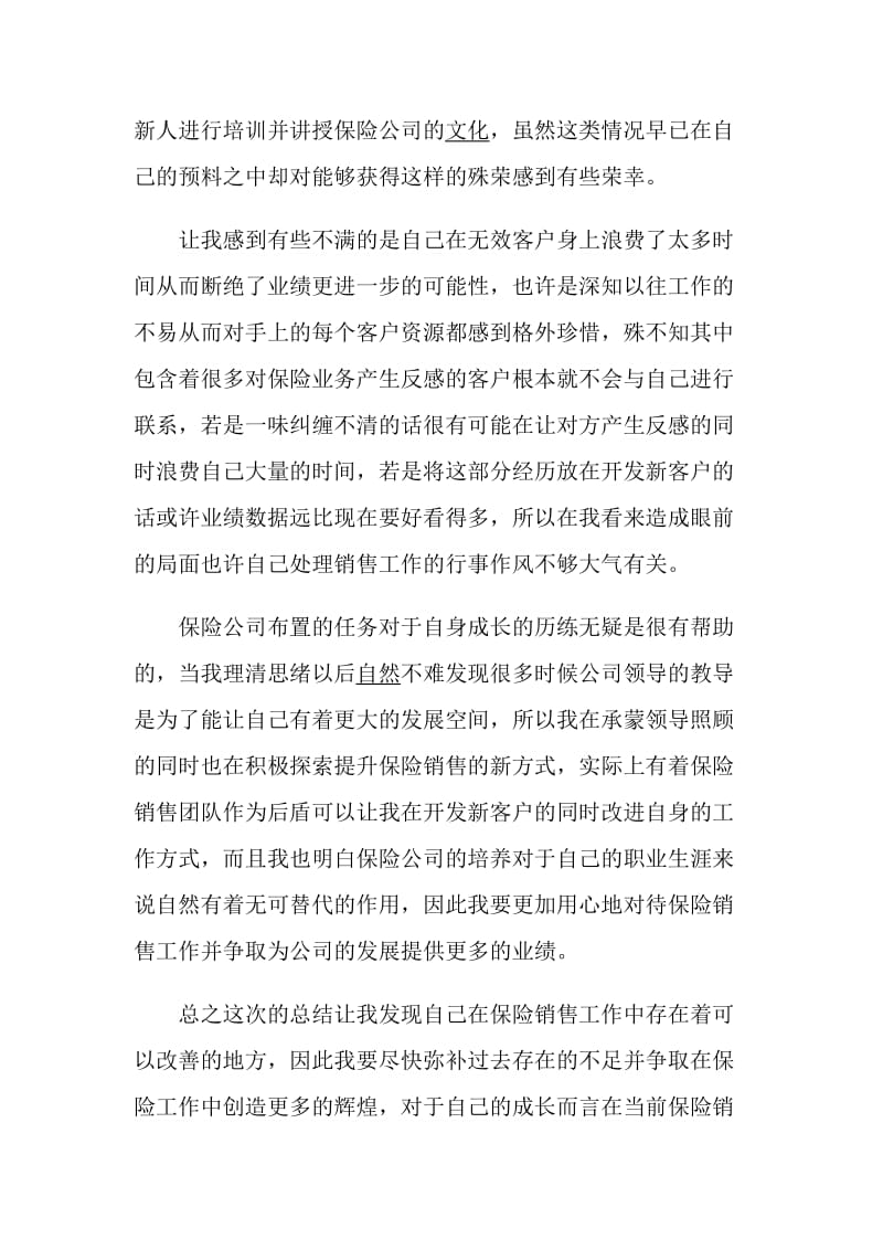 保险公司职员述职报告经典.doc_第2页