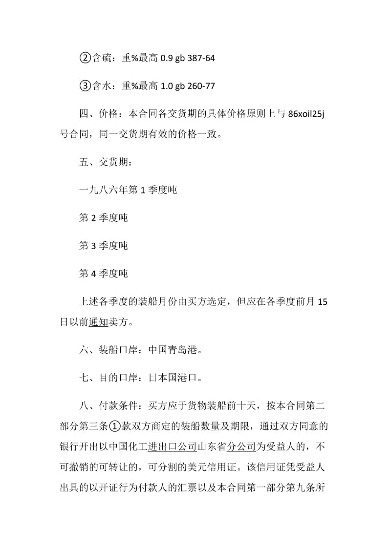 经典的贸易合同模板集锦.doc_第2页