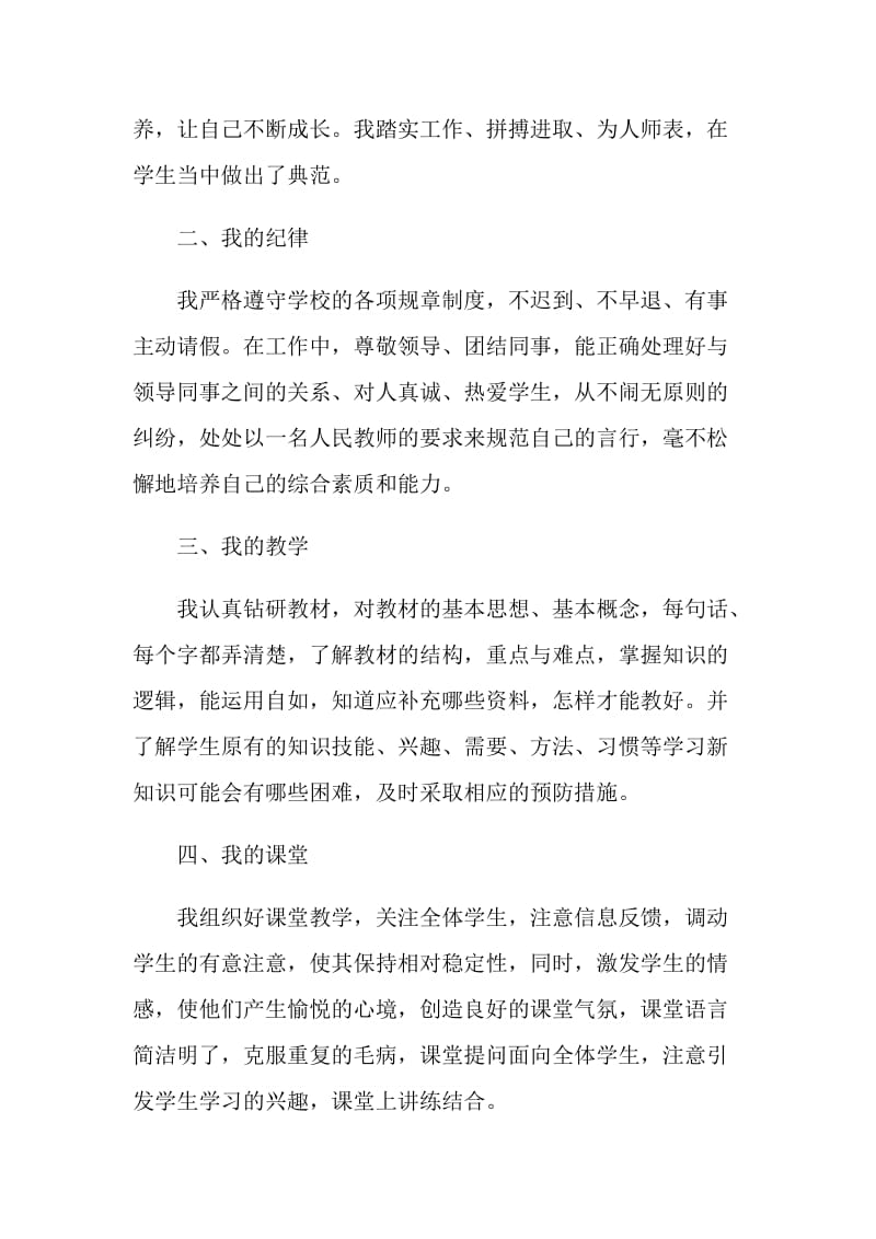 最新教师年度考核个人总结.doc_第2页