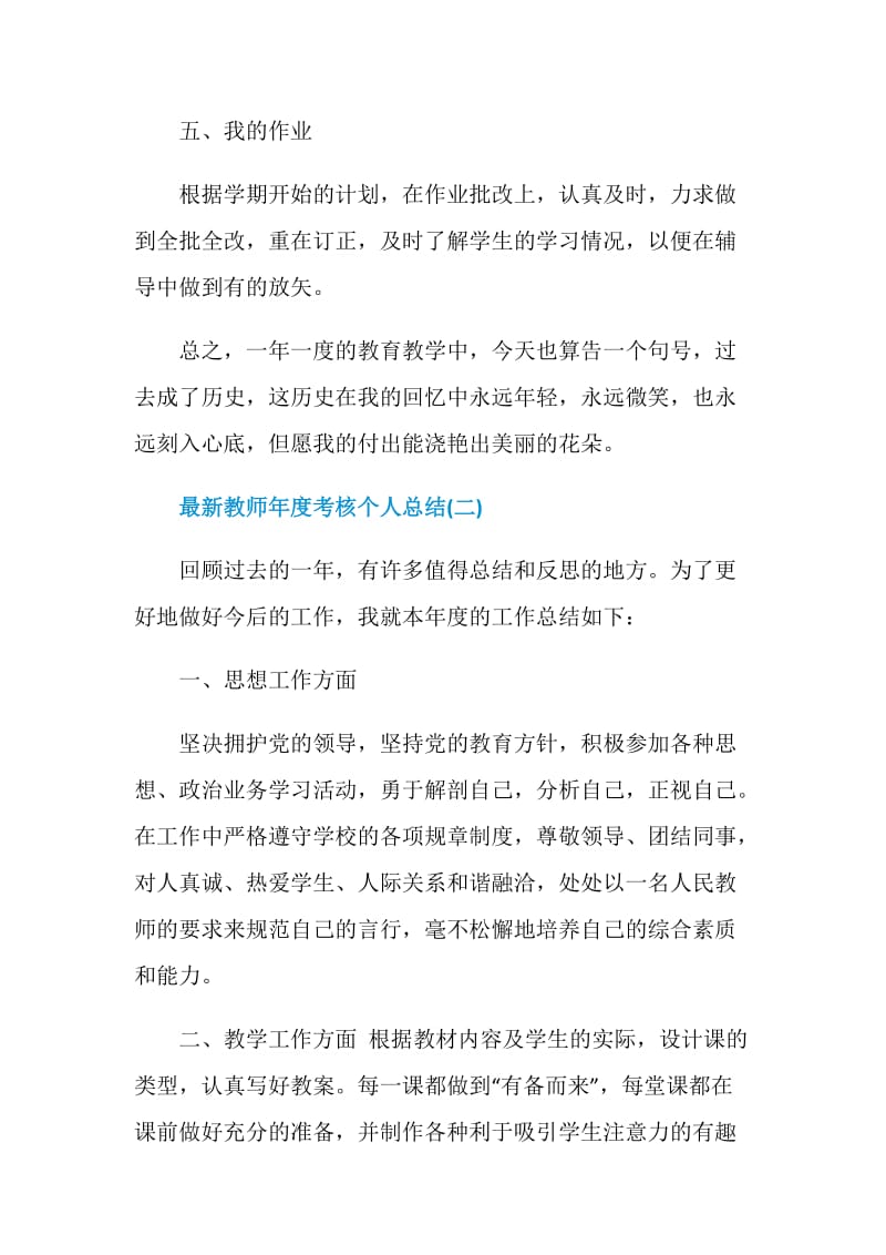 最新教师年度考核个人总结.doc_第3页