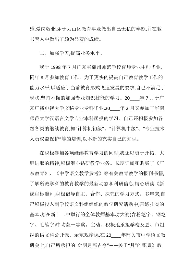 教师工作职称述职报告最新精萃5篇.doc_第2页