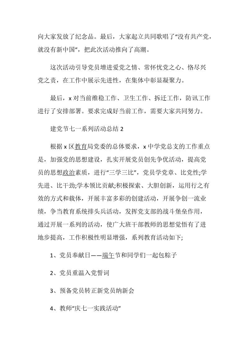 2020建党节七一系列活动总结精选5篇.doc_第2页