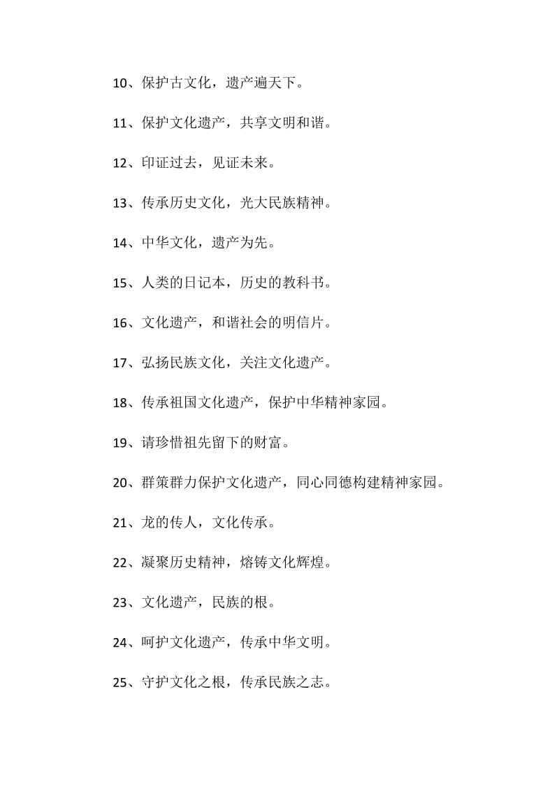 2020中国文化遗产日宣传标语精选100句.doc_第2页