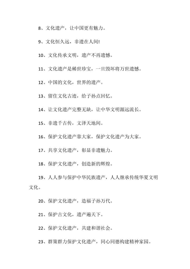 2020中国文化遗产日口号标语_文化和自然遗产日宣传语精选100句.doc_第2页
