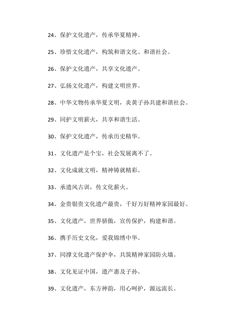 2020中国文化遗产日口号标语_文化和自然遗产日宣传语精选100句.doc_第3页