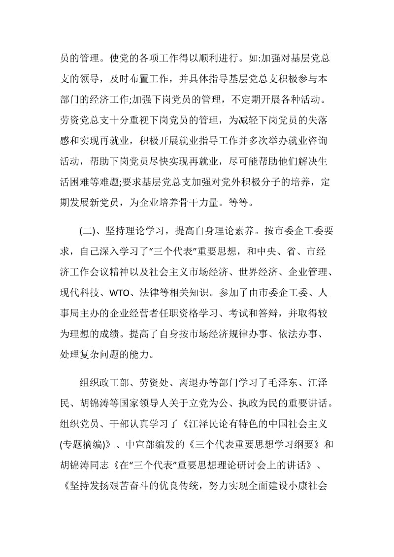 党委书记述职工作报告热门篇范文.doc_第2页