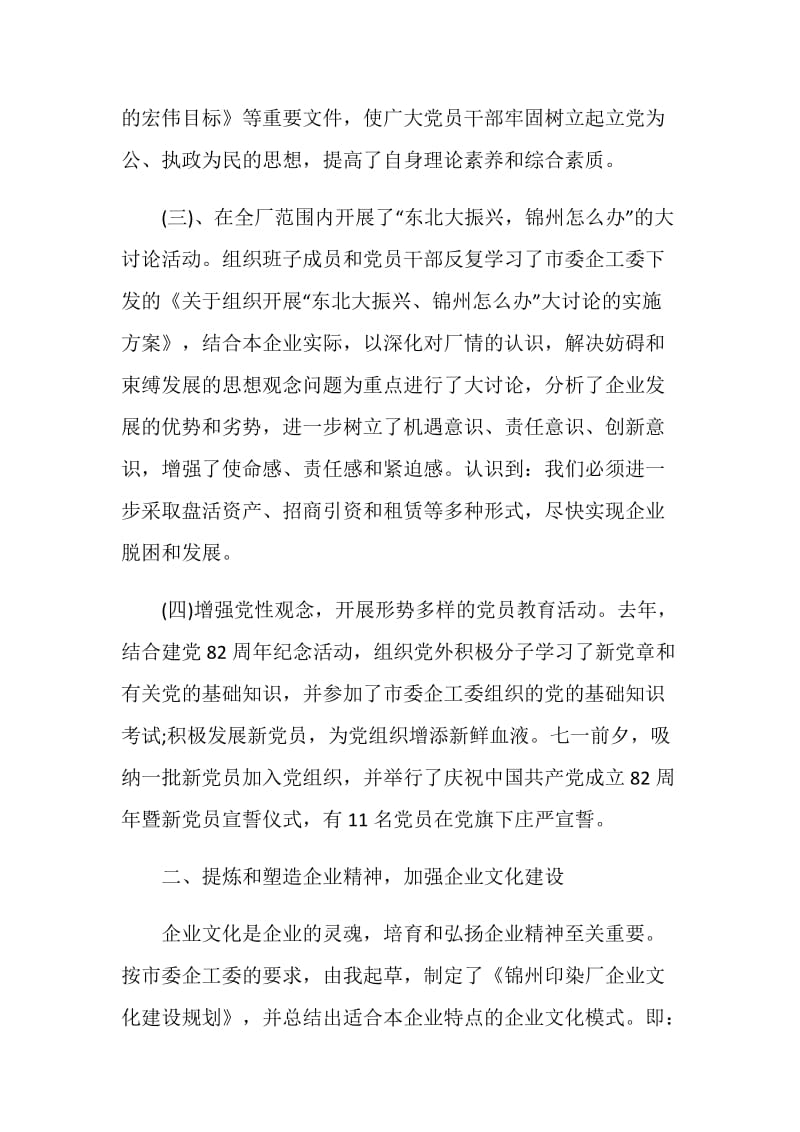 党委书记述职工作报告热门篇范文.doc_第3页