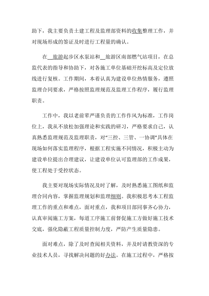 监理年终总结5篇精选.doc_第2页