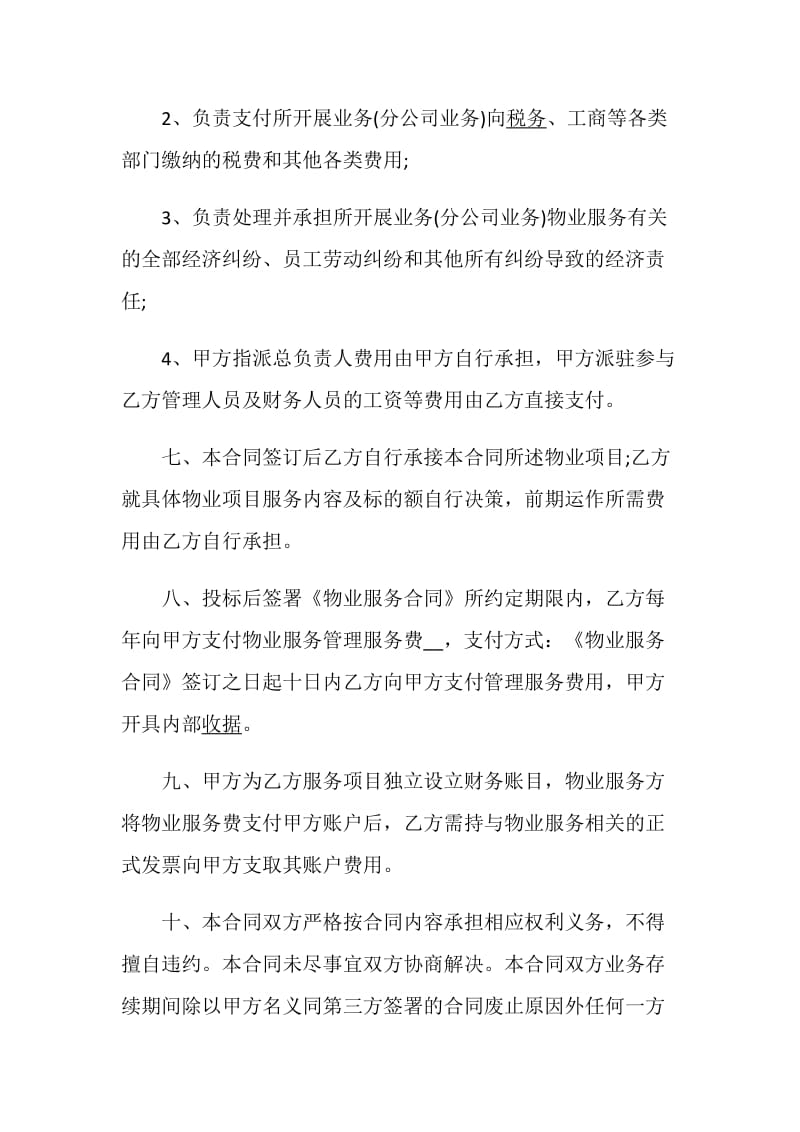 物业管理服务合同范本集锦.doc_第3页