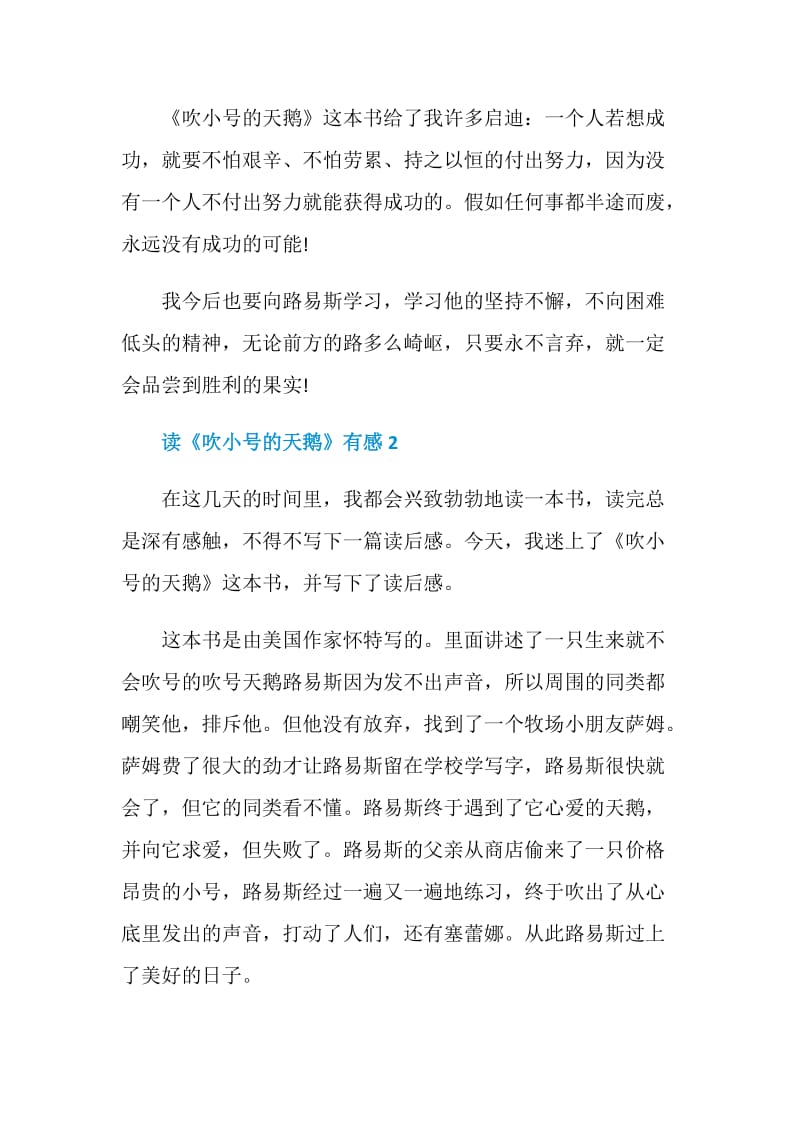 《吹小号的天鹅》读后感大全赏析.doc_第2页