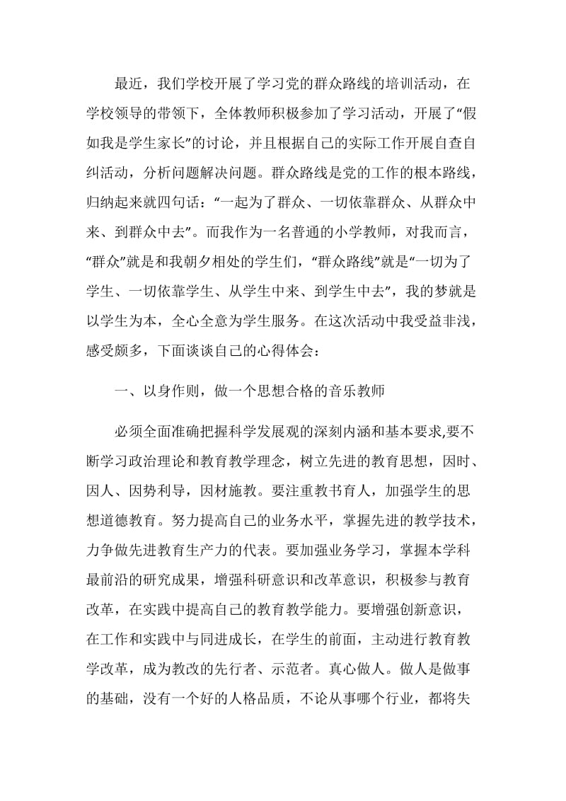 2020党的群众路线心得集锦.doc_第3页