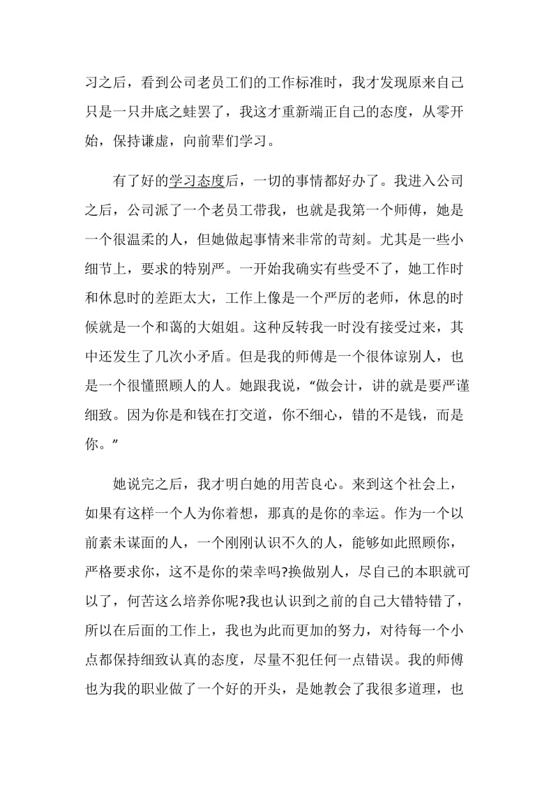 2020会计实习心得体会.doc_第2页