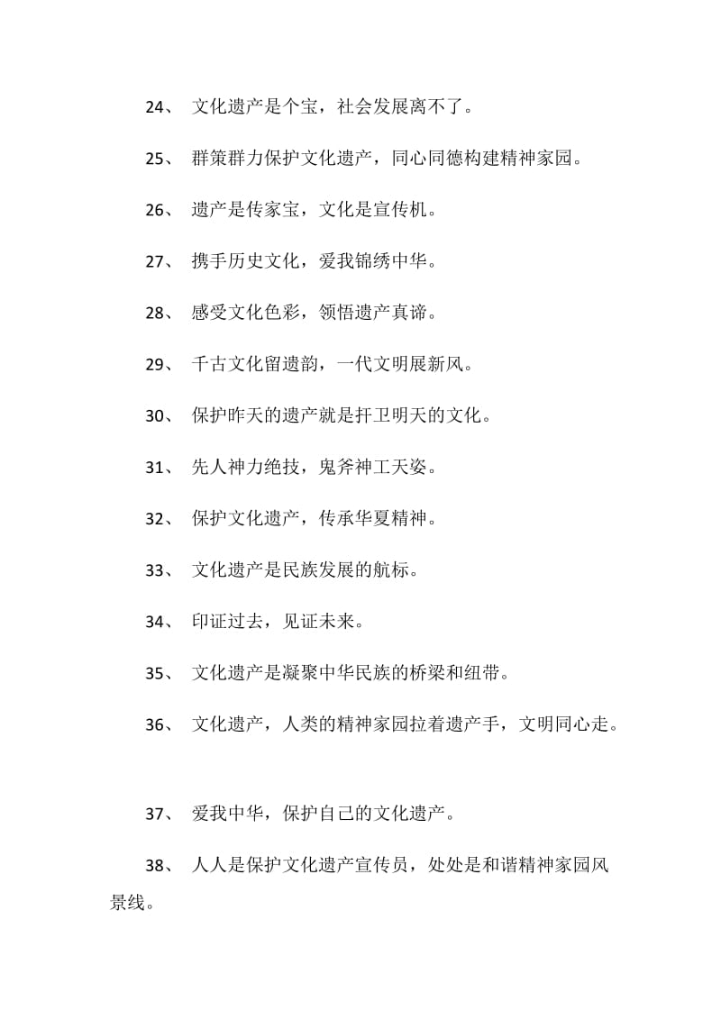 2020中国文化遗产日横幅标语_中国文化遗产日主题句子精选80句.doc_第3页