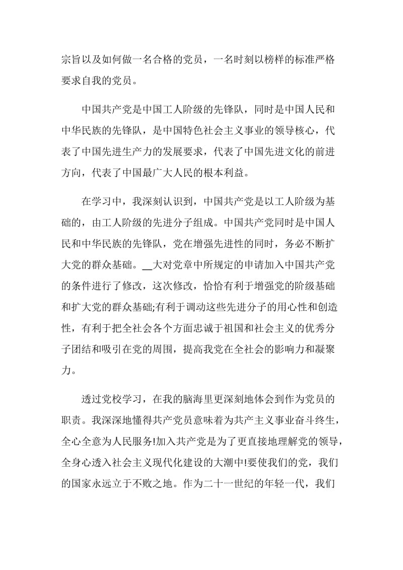 《党课开讲啦》学习心得体会最新精选5篇.doc_第2页