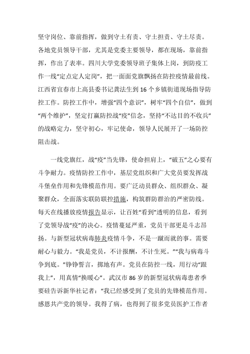 2020疫情期间个人思想汇报5篇.doc_第2页