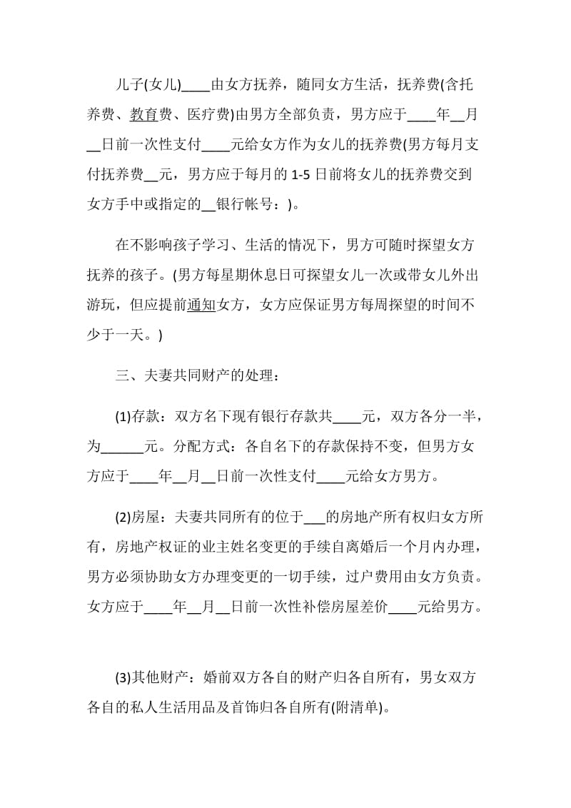 离婚协议书样本5篇.doc_第2页