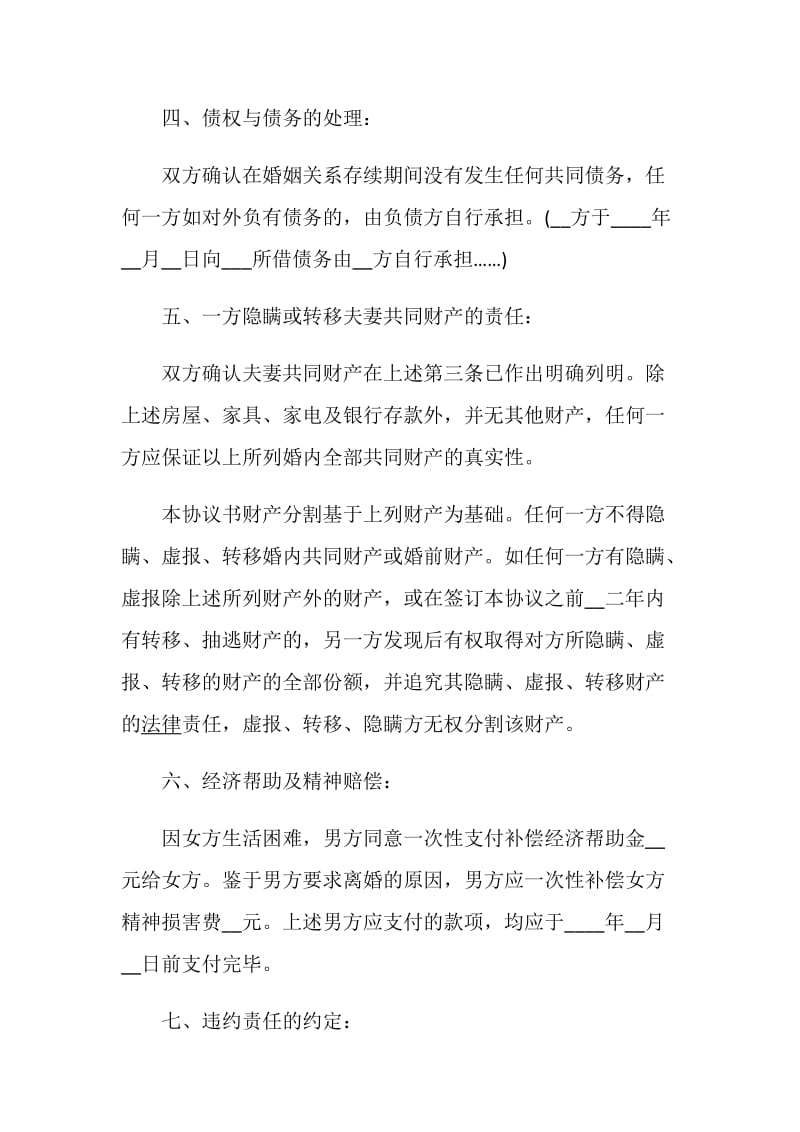 离婚协议书样本5篇.doc_第3页