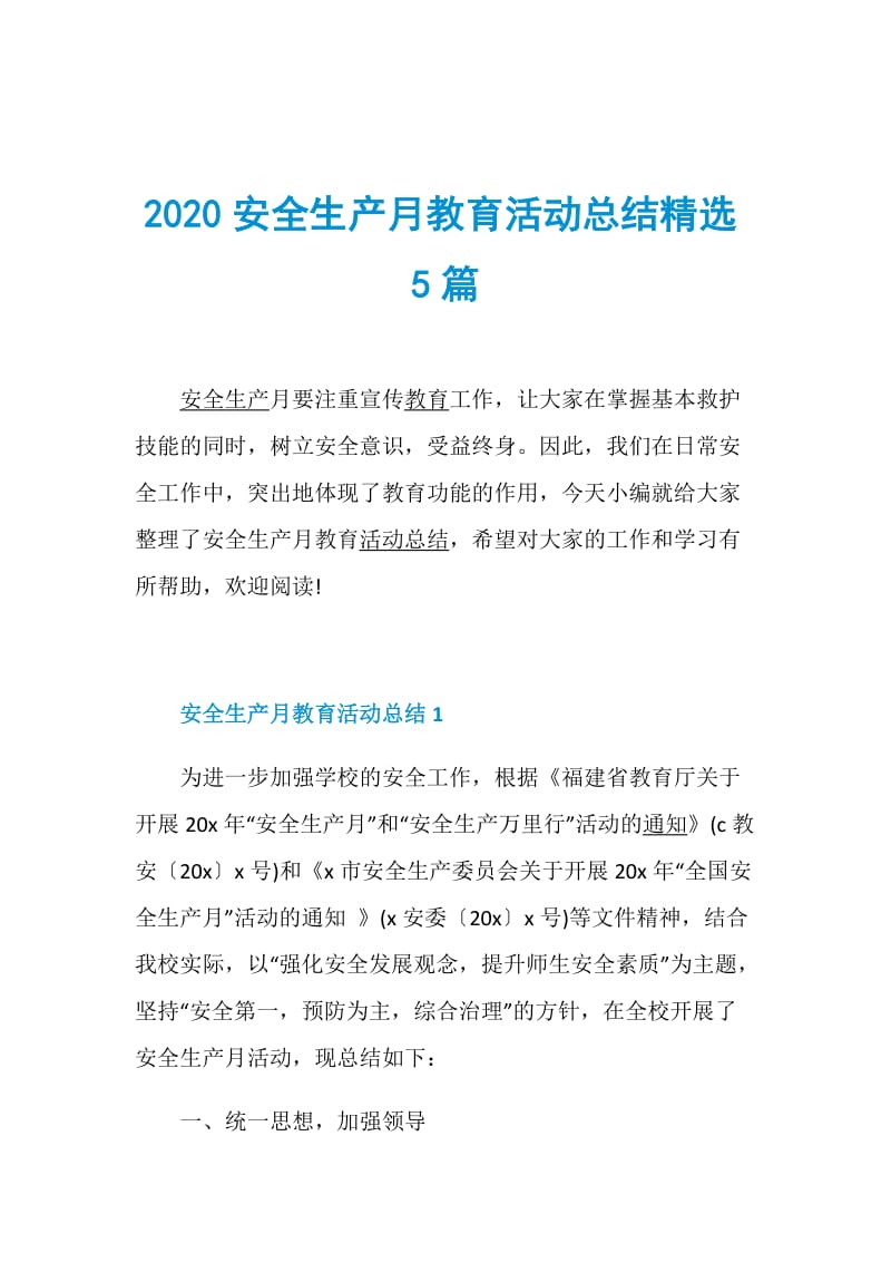 2020安全生产月教育活动总结精选5篇.doc_第1页