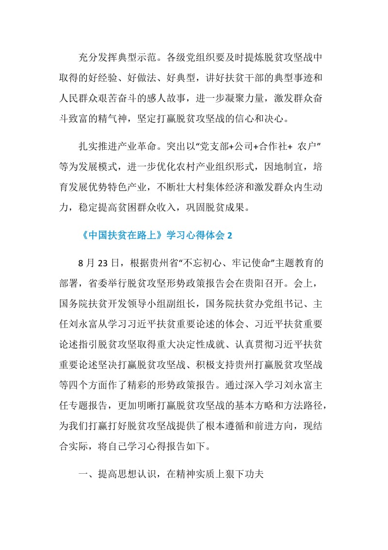 《中国扶贫在路上》学习心得体会最新精选5篇.doc_第2页