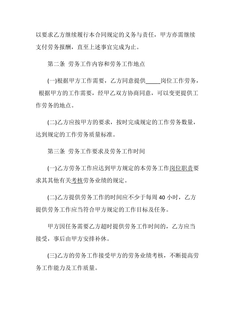 最新劳动合同书范文大全.doc_第3页