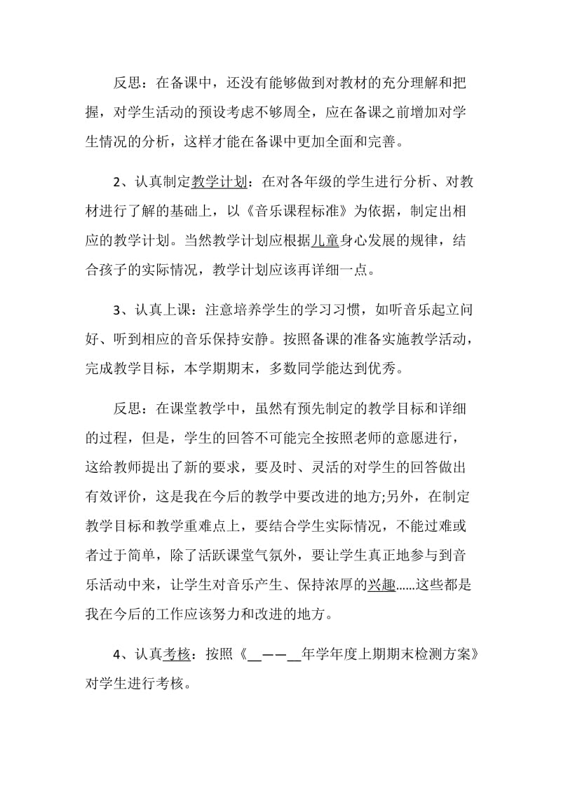 音乐教师工作总结最新大全.doc_第2页