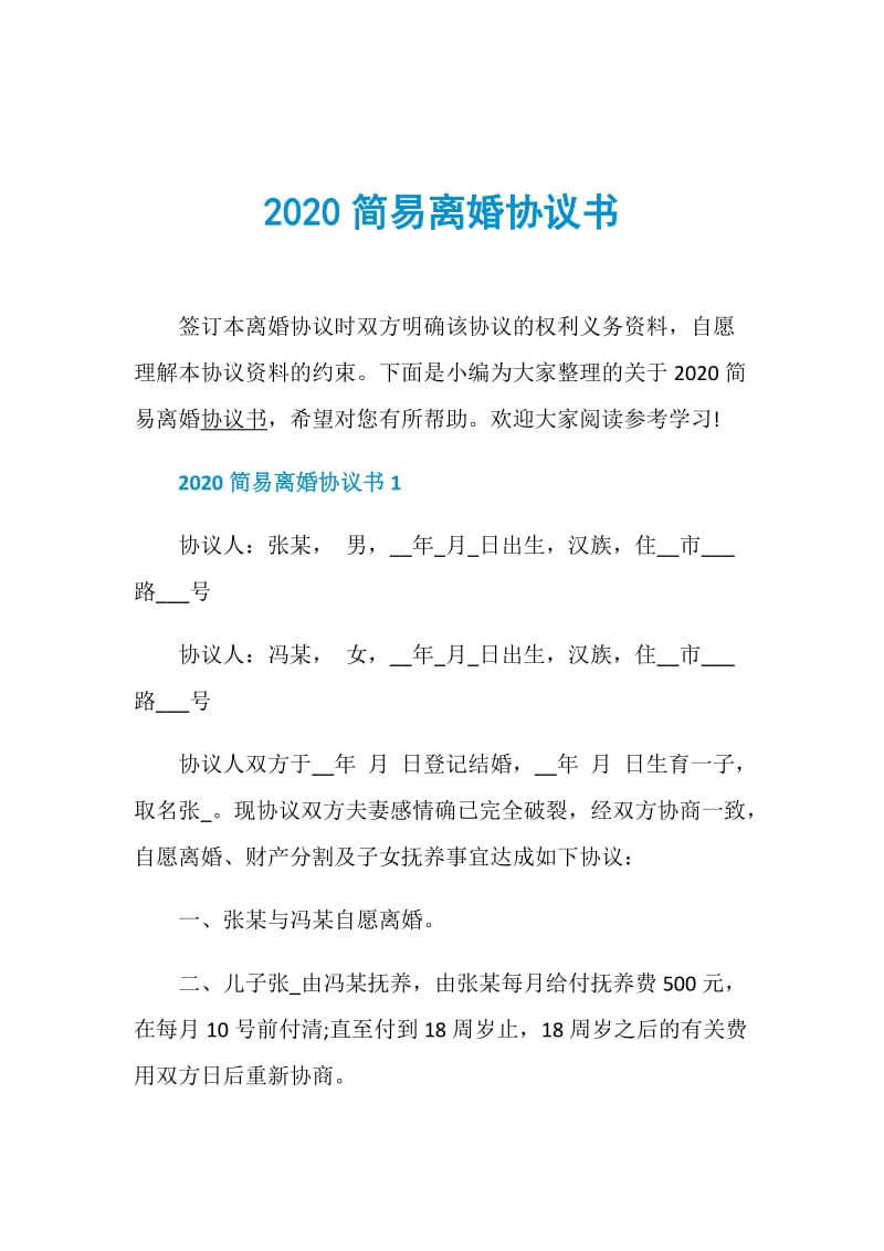 2020简易离婚协议书.doc_第1页