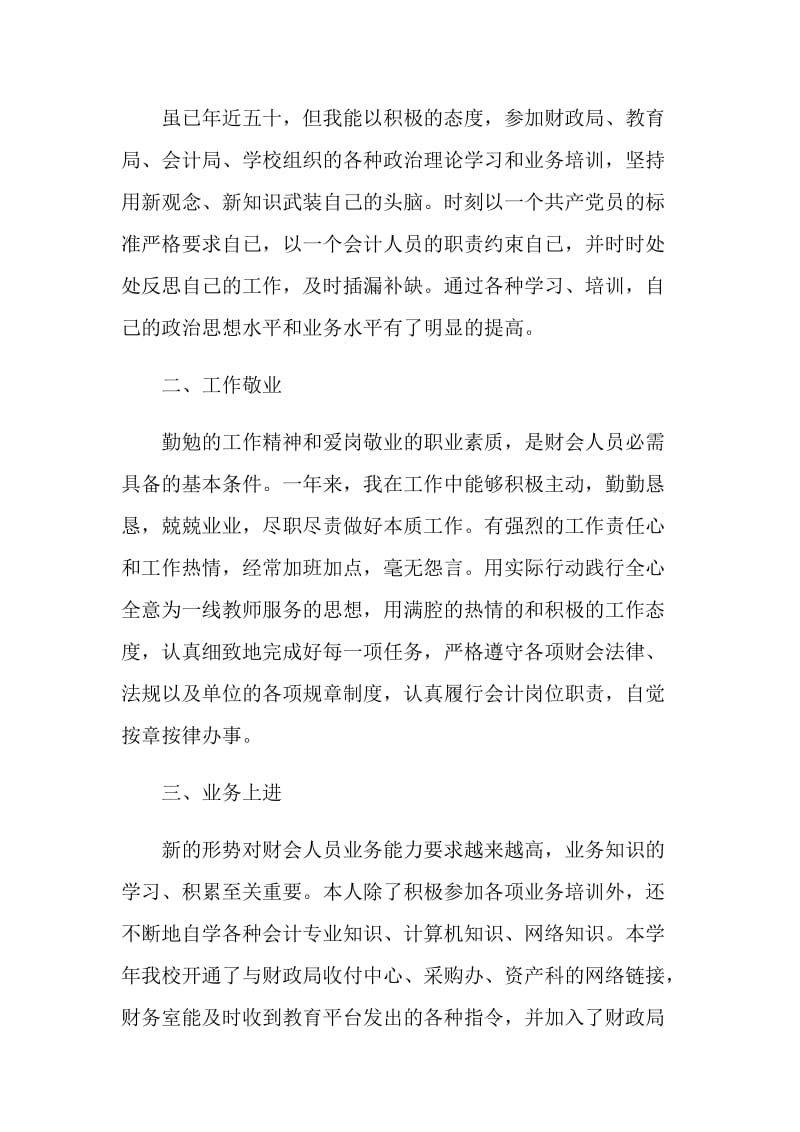 财务个人工作总结报告范文汇总合集.doc_第2页