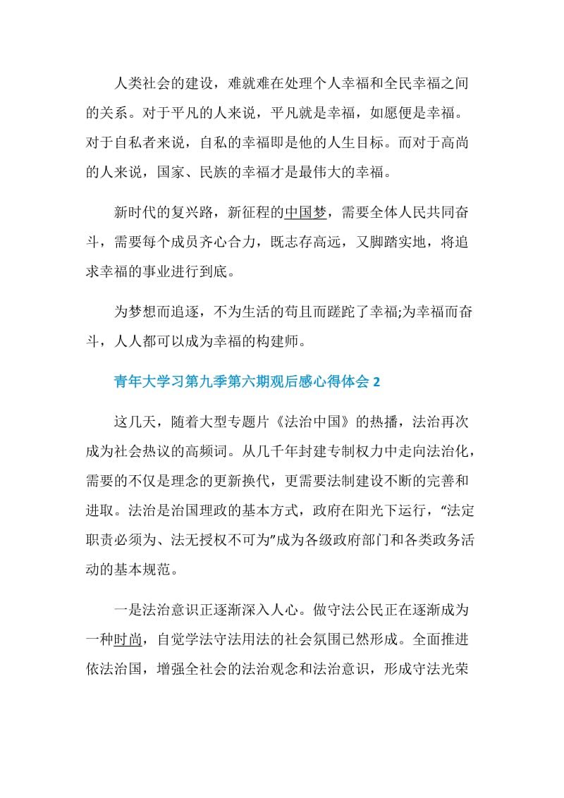 2020青年大学习第九季第六期观后感心得体会范文精选5篇.doc_第3页