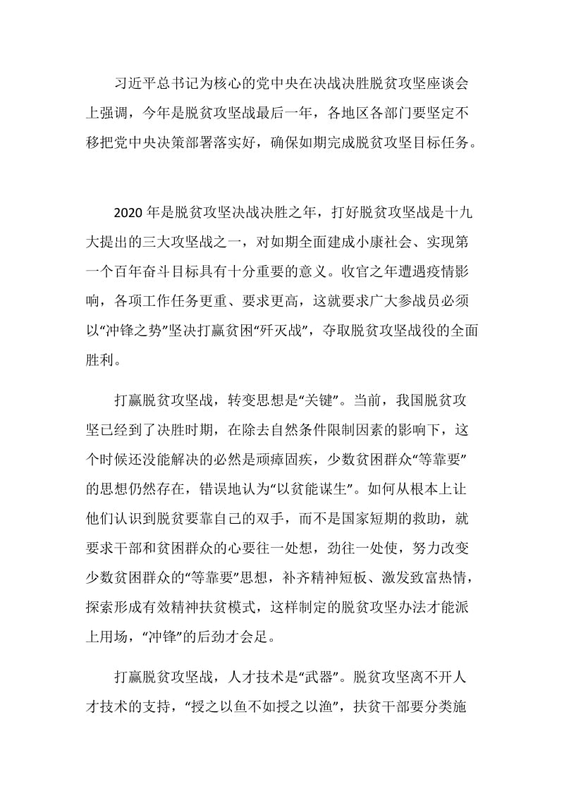 打赢攻坚战脱贫奔小康个人最新学习心得感悟作文精选5篇.doc_第3页