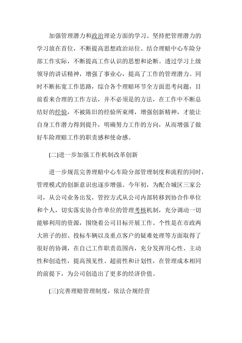 保险公司职员述职报告精选.doc_第2页