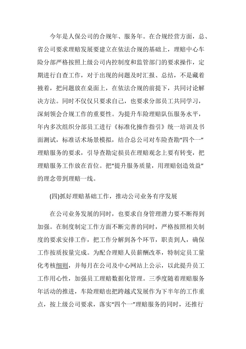 保险公司职员述职报告精选.doc_第3页