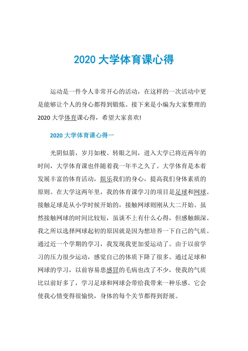 2020大学体育课心得.doc_第1页