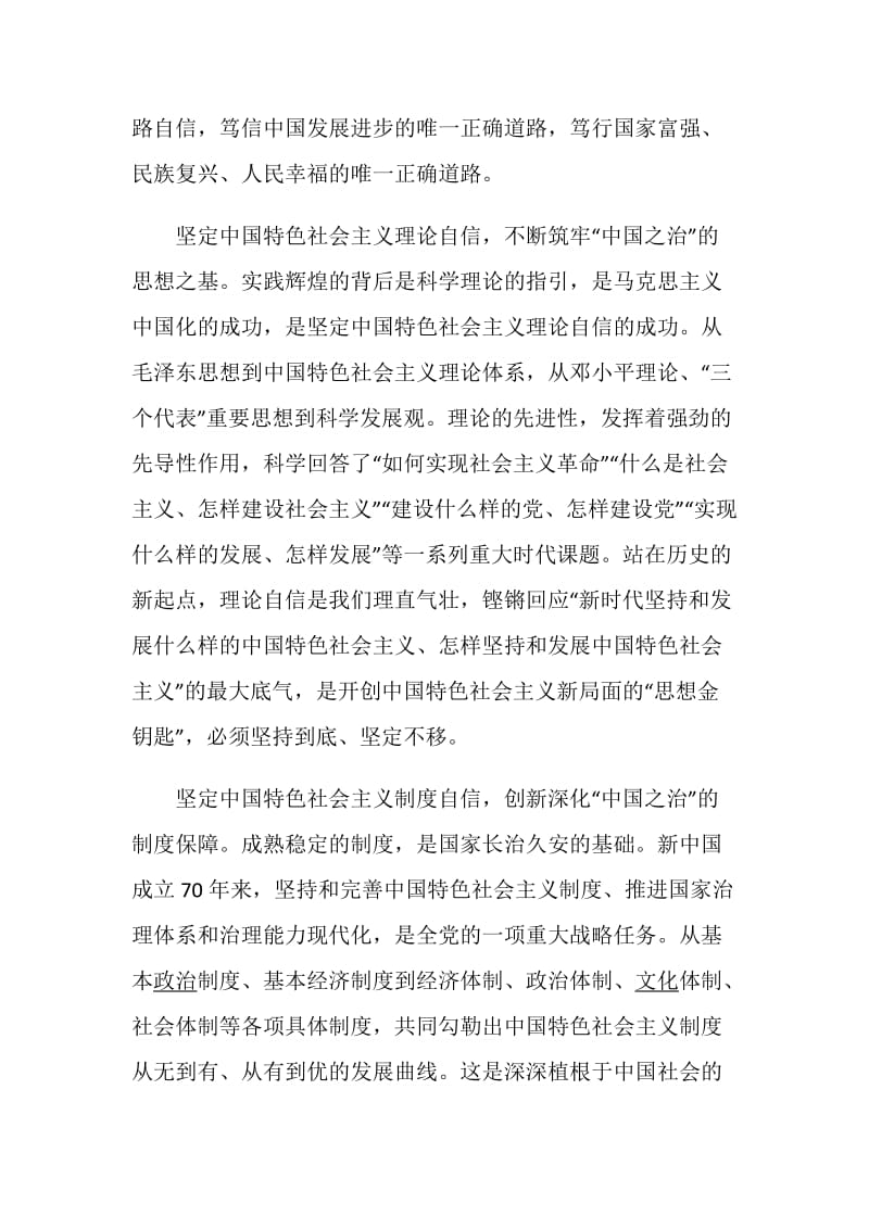 青年大学习第九季第六期网上主题团课心得体会5篇.doc_第3页