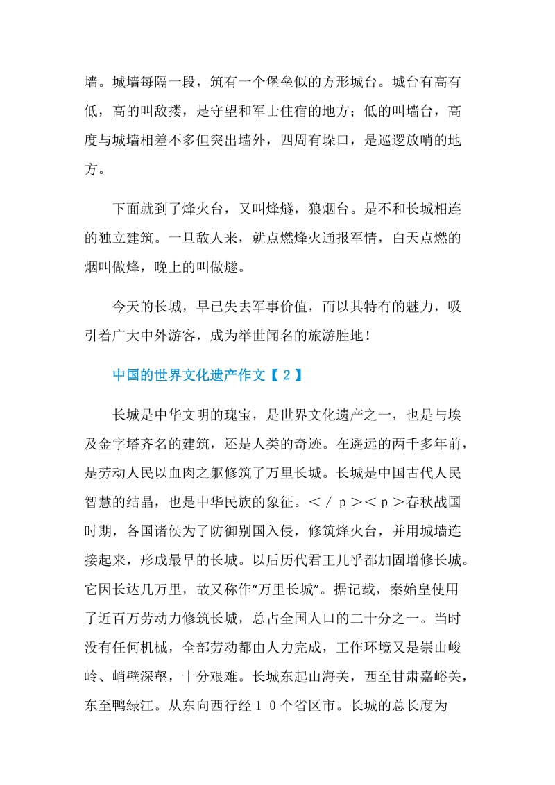 写一处中国的世界文化遗产作文.doc_第2页