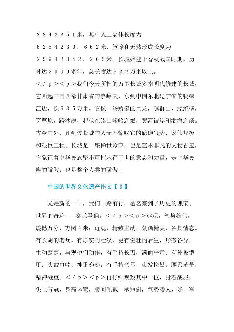 写一处中国的世界文化遗产作文.doc_第3页