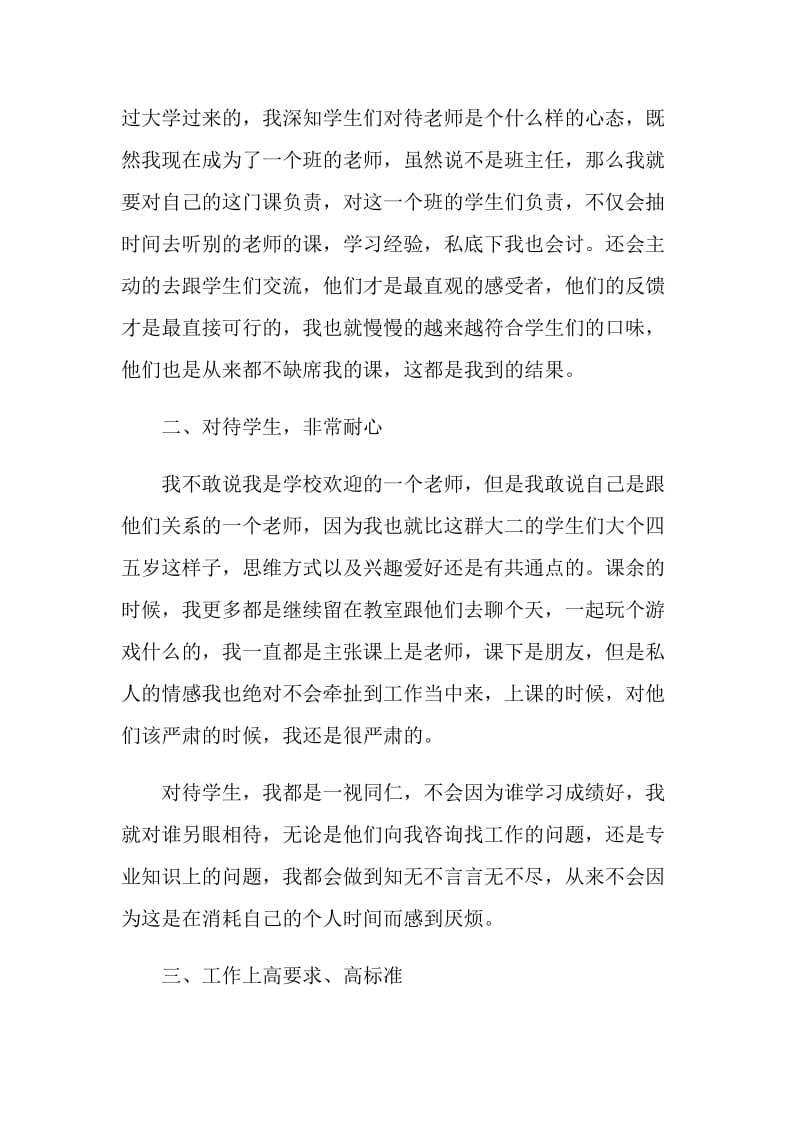 教师工作总结五篇.doc_第2页