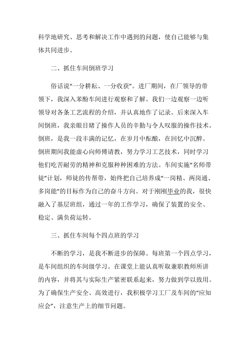 企业员工述职报告精选经典.doc_第2页