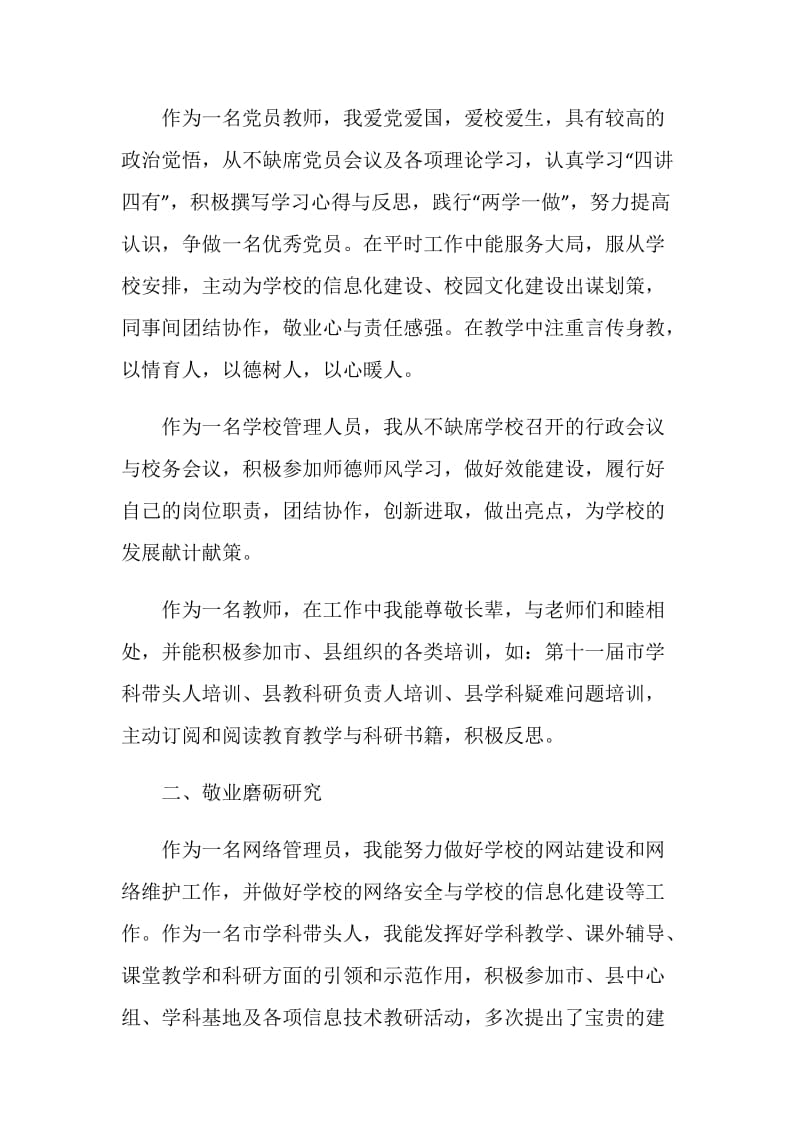 年终述职报告阅读集锦.doc_第2页