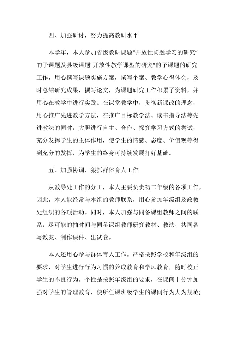 初中教师期末述职报告精选参考.doc_第3页