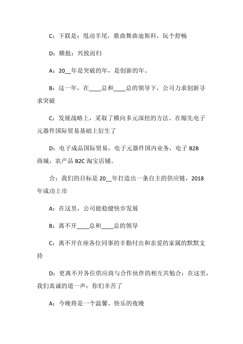 年会主持稿2020公司年会主持稿合集.doc_第2页