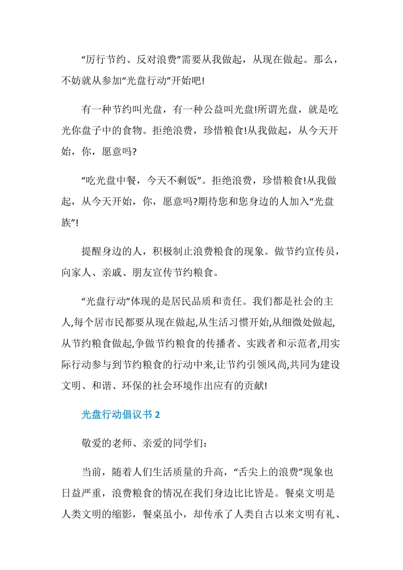 光盘行动倡议书范文.doc_第3页