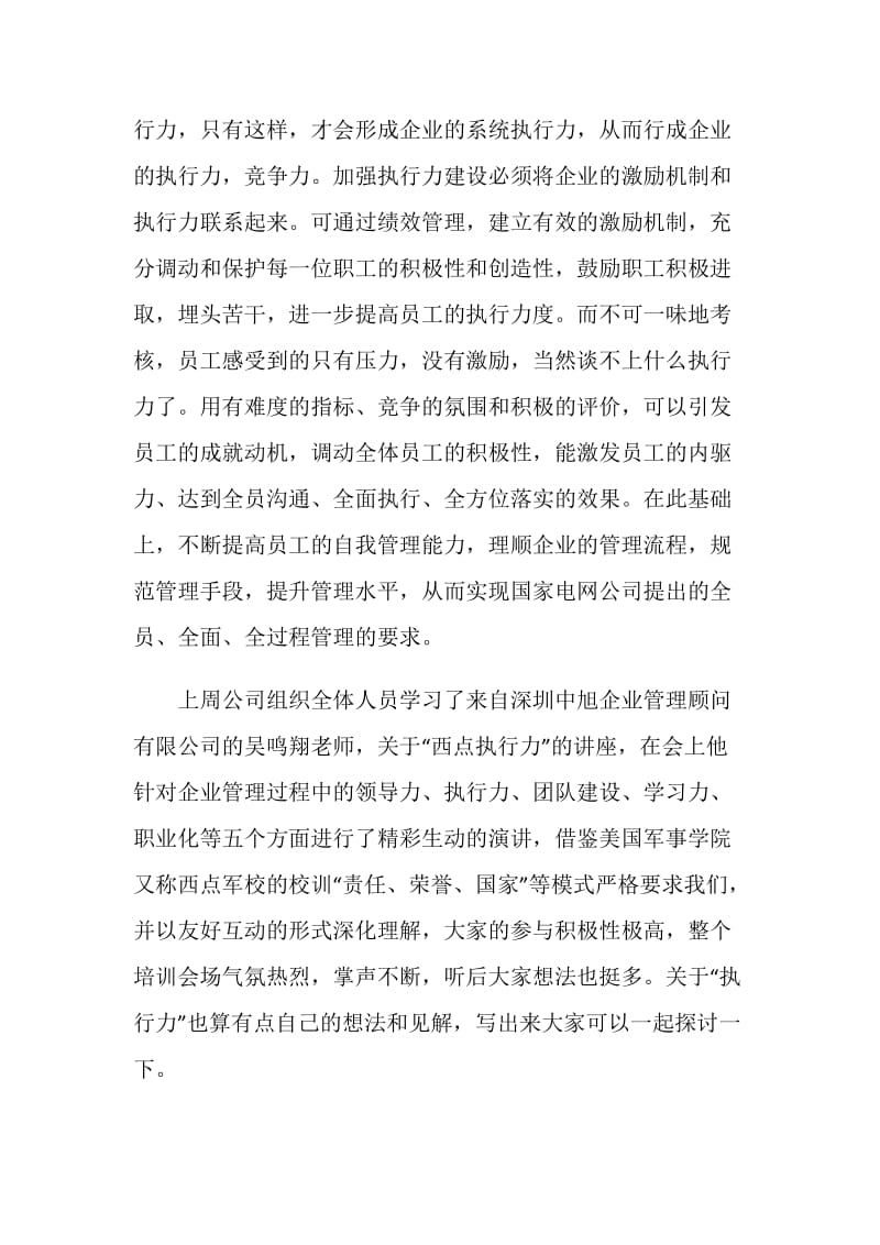 员工执行力心得体会集锦.doc_第2页